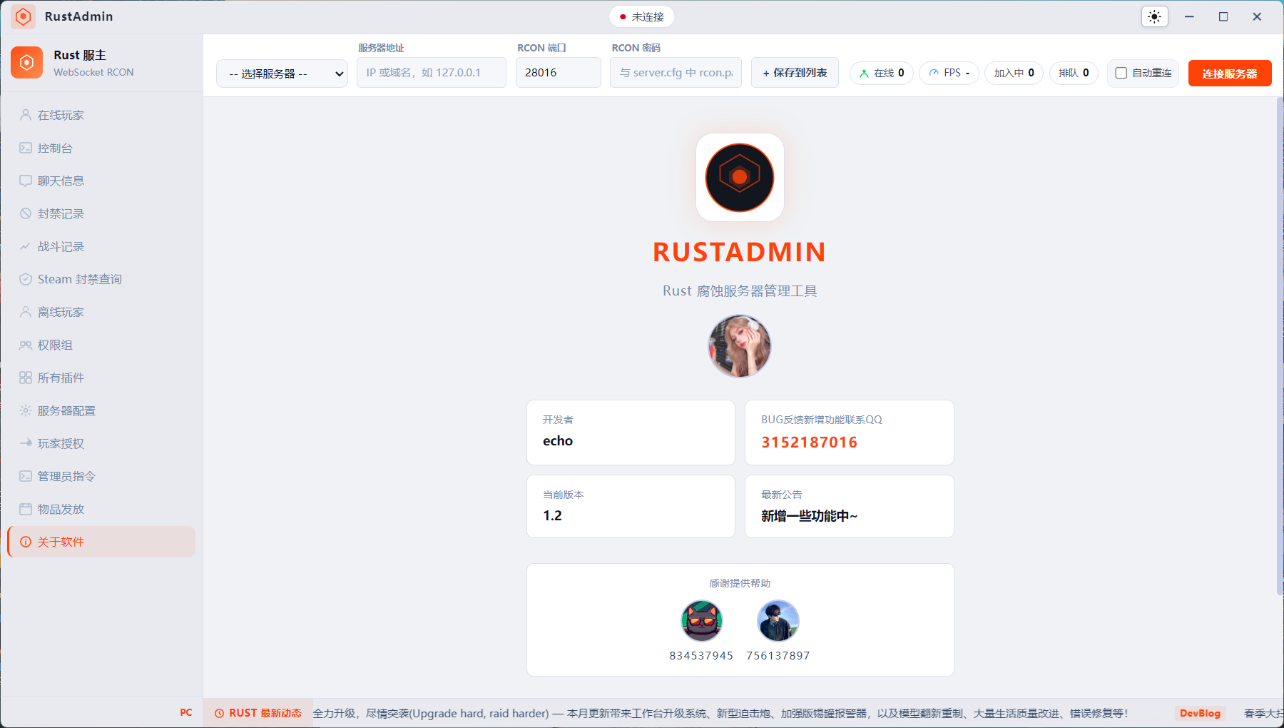 RustAdmin 主界面