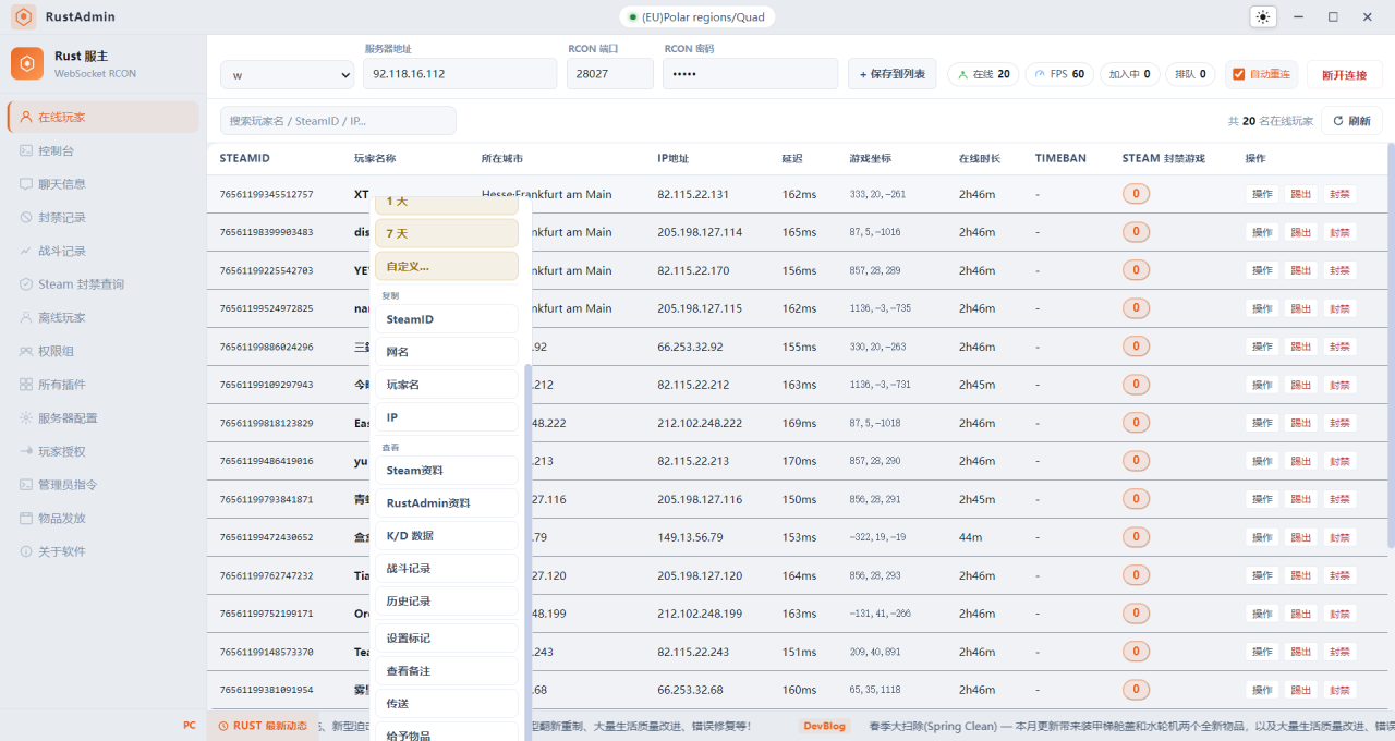 RustAdmin 玩家管理