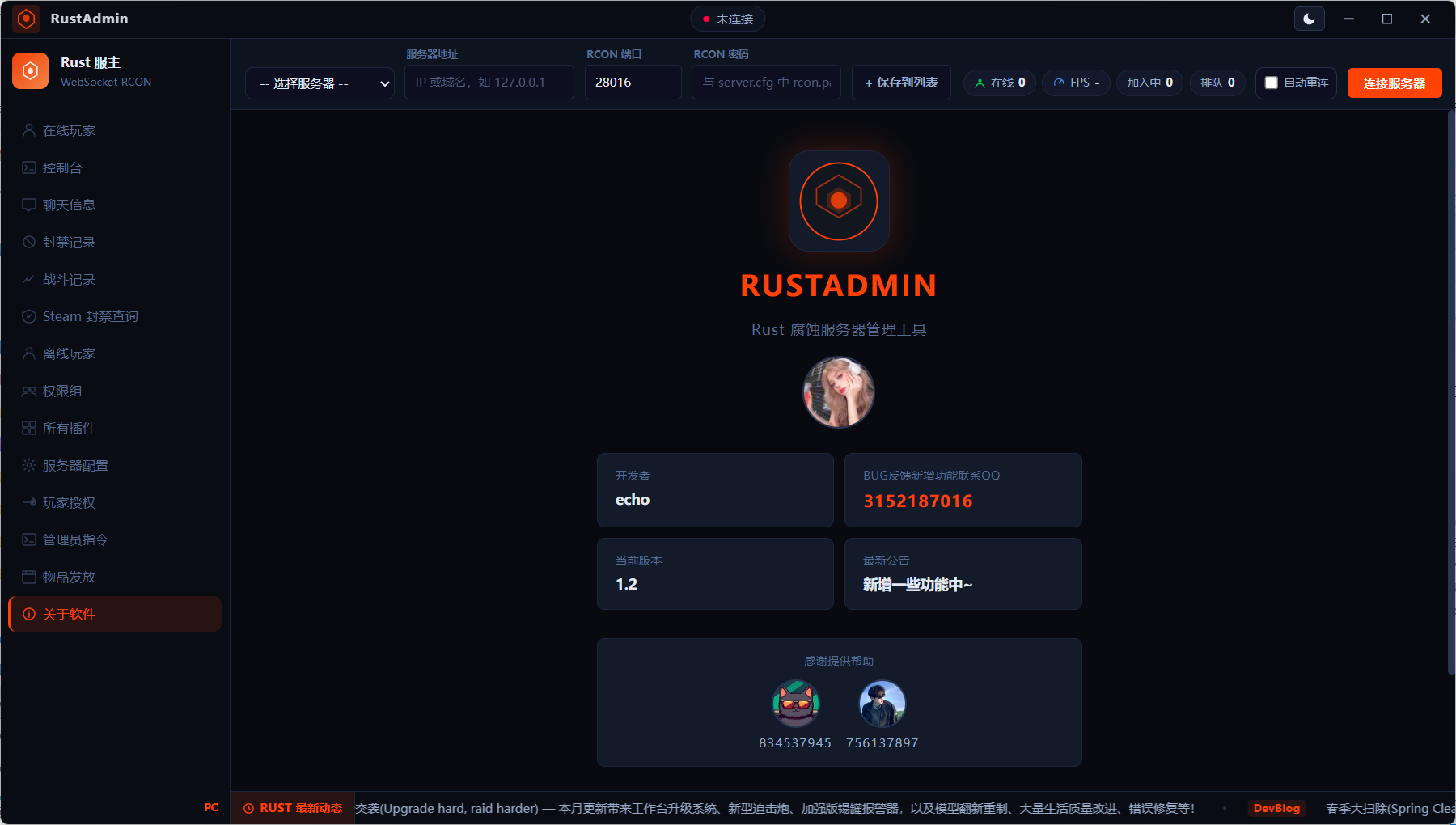 RustAdmin 插件管理